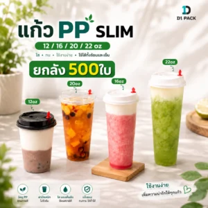 CPP - แก้ว PP Slim ปากแก้ว 90 mm