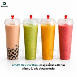 แก้ว PP Slim ปาก 90 มม. ทรงสูง เนื้อแข็ง สีใส/ขุ่น แพ็ค 50 ใบ แก้ว น้ำ พลาสติก ใส