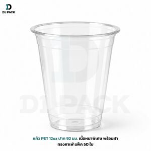 แก้ว PET 12oz ปาก 92 มม. เนื้อหนาพิเศษพร้อมฝา ทรงคาเฟ่ แพ็ค 50 ใบ แก้ว pet