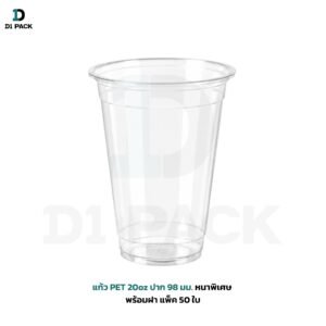 แก้ว PET 20oz ปาก 98 มม. หนาพิเศษ พร้อมฝา แพ็ค 50 ใบ แก้ว pet