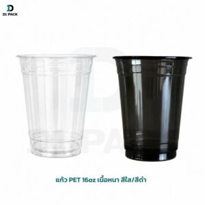 แก้ว PET 16 oz เนื้อหนา สีใส/สีดำ แก้ว pet