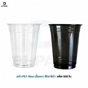 แก้ว PET 16oz เนื้อหนา สีใส/สีดำ แพ็ค 100 ใบ แก้ว pet