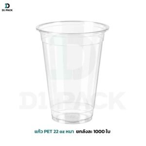 แก้ว PET 22 oz หนา ปาก 98 มม. แก้ว พลาสติก ใส