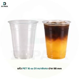 แก้ว PET 16 oz D1 หนาพิเศษ ปาก 98 มม. พร้อมฝา แพ็ค 50 ใบ แก้ว pet แก้ว พลาสติก ใส