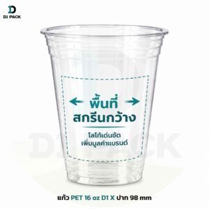 แก้ว PET 16oz D1X ปาก 98 มม. แพ็ค 100 ใบ แก้ว pet แก้ว พลาสติก ใส