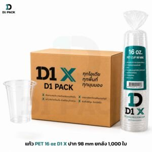 แก้ว PET D1 X 16oz ปาก 98 มม. ยกลัง 1,000 ใบ แก้ว pet แก้ว พลาสติก ใส