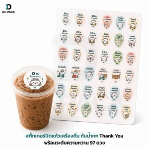 สติ๊กเกอร์ปิดแก้วเครื่องดื่ม กันน้ำหก Thank You พร้อมระดับความหวาน 97 ดวง